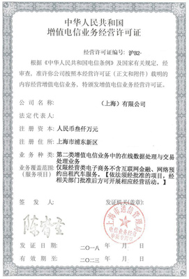 在線數(shù)據(jù)處理與交易處理業(yè)務(wù)許可證（EDI許可證）全面解讀